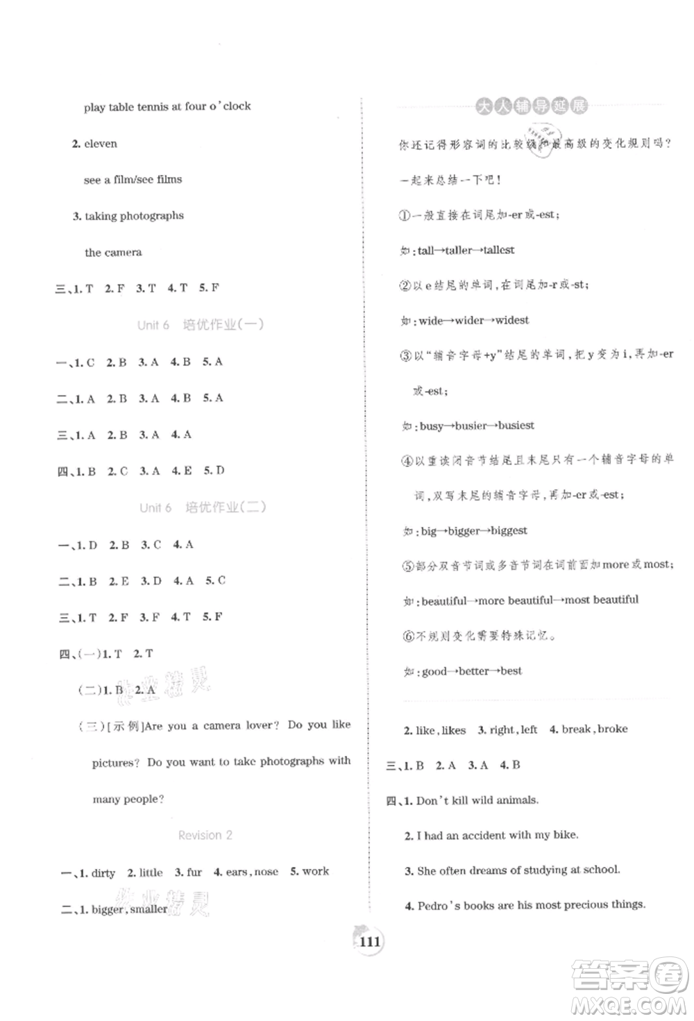 江西人民出版社2021王朝霞德才兼?zhèn)渥鳂I(yè)創(chuàng)新設(shè)計六年級英語上冊劍橋版參考答案