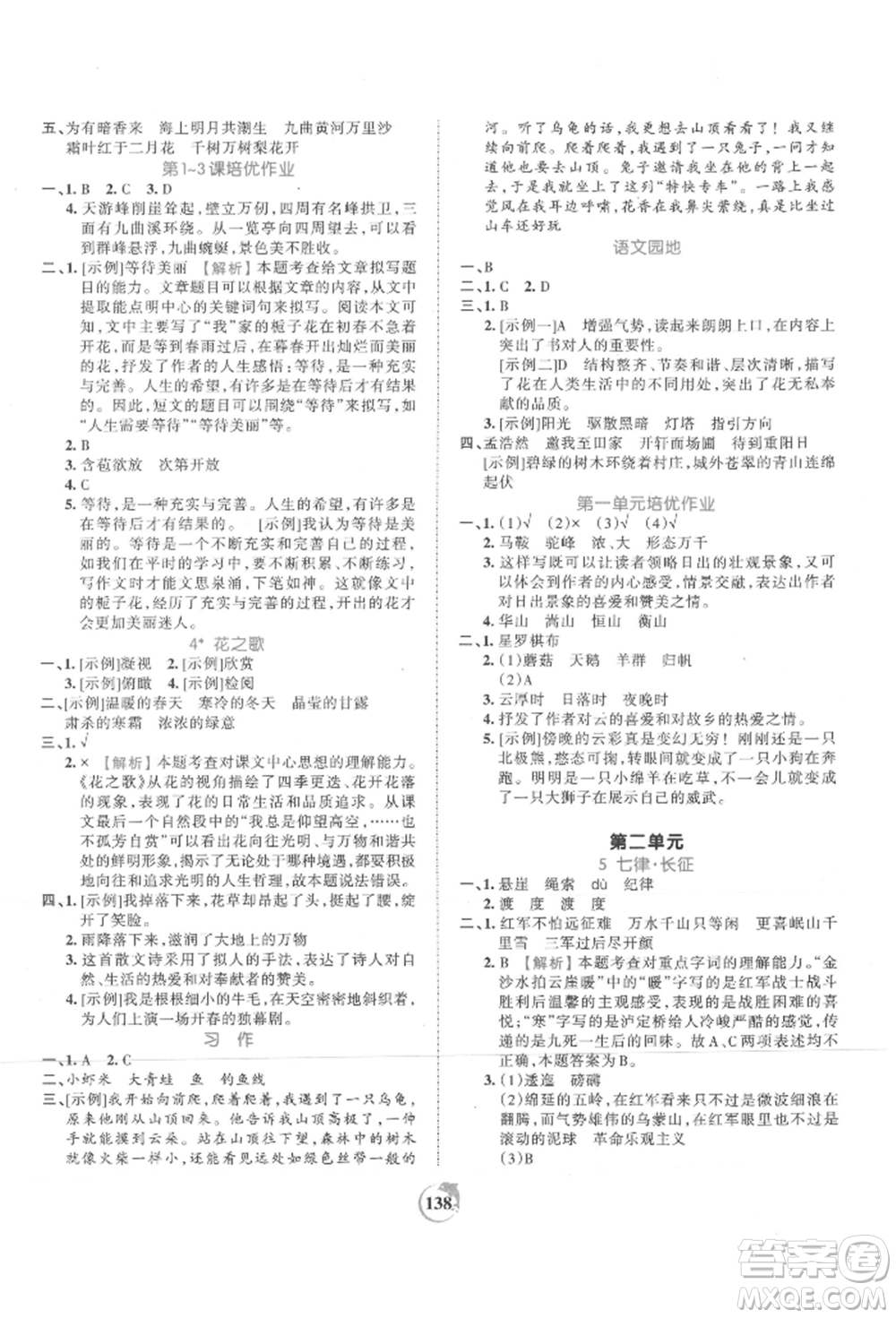 江西人民出版社2021王朝霞德才兼?zhèn)渥鳂I(yè)創(chuàng)新設(shè)計(jì)六年級(jí)語(yǔ)文上冊(cè)人教版參考答案