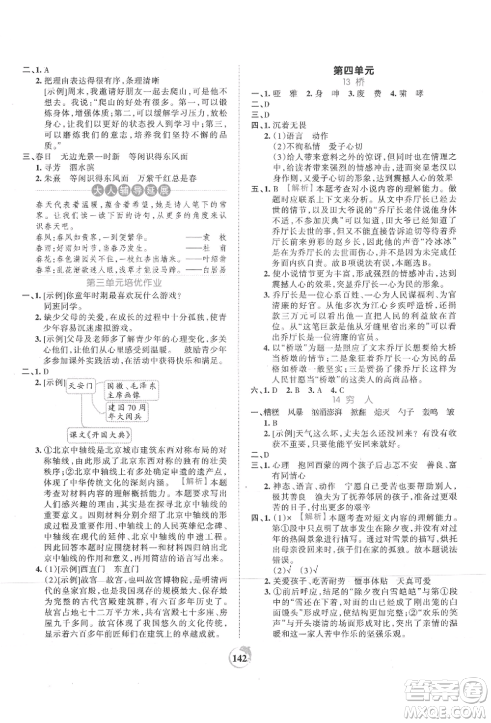 江西人民出版社2021王朝霞德才兼?zhèn)渥鳂I(yè)創(chuàng)新設(shè)計(jì)六年級(jí)語(yǔ)文上冊(cè)人教版參考答案