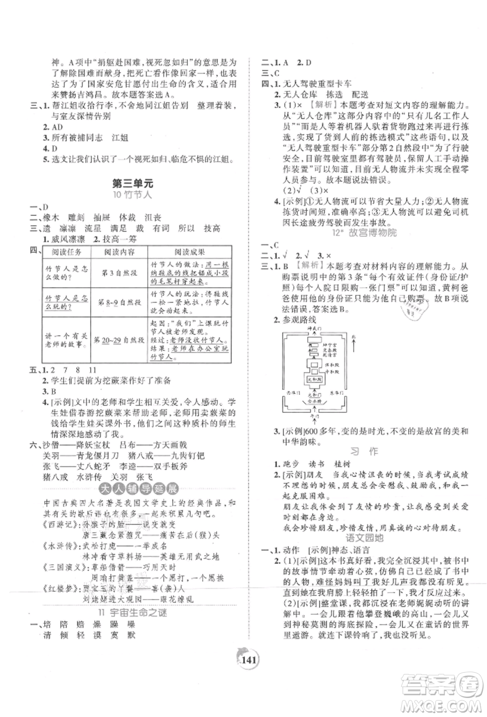 江西人民出版社2021王朝霞德才兼?zhèn)渥鳂I(yè)創(chuàng)新設(shè)計(jì)六年級(jí)語(yǔ)文上冊(cè)人教版參考答案