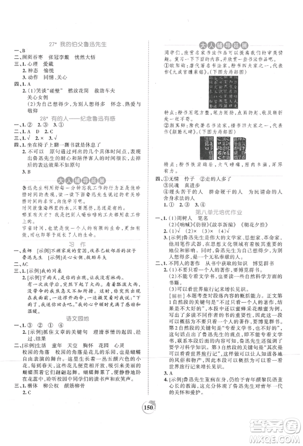 江西人民出版社2021王朝霞德才兼?zhèn)渥鳂I(yè)創(chuàng)新設(shè)計(jì)六年級(jí)語(yǔ)文上冊(cè)人教版參考答案