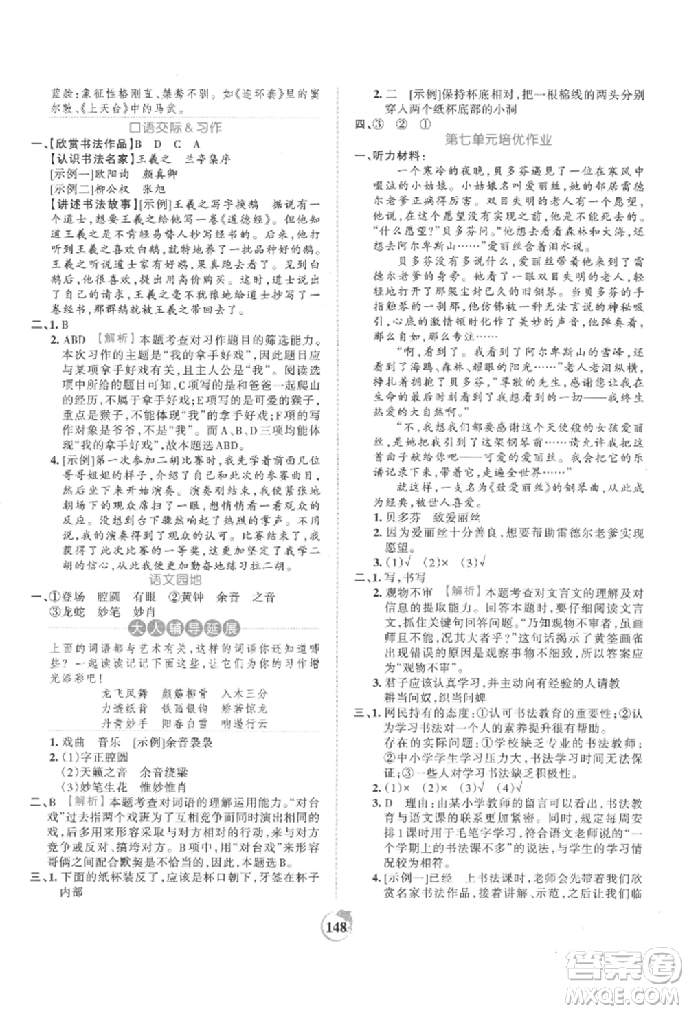 江西人民出版社2021王朝霞德才兼?zhèn)渥鳂I(yè)創(chuàng)新設(shè)計(jì)六年級(jí)語(yǔ)文上冊(cè)人教版參考答案