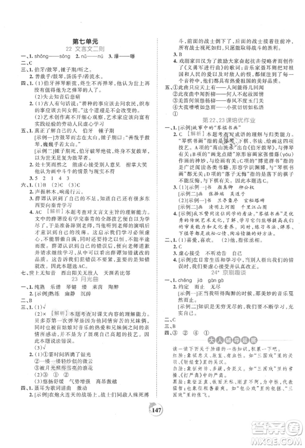 江西人民出版社2021王朝霞德才兼?zhèn)渥鳂I(yè)創(chuàng)新設(shè)計(jì)六年級(jí)語(yǔ)文上冊(cè)人教版參考答案