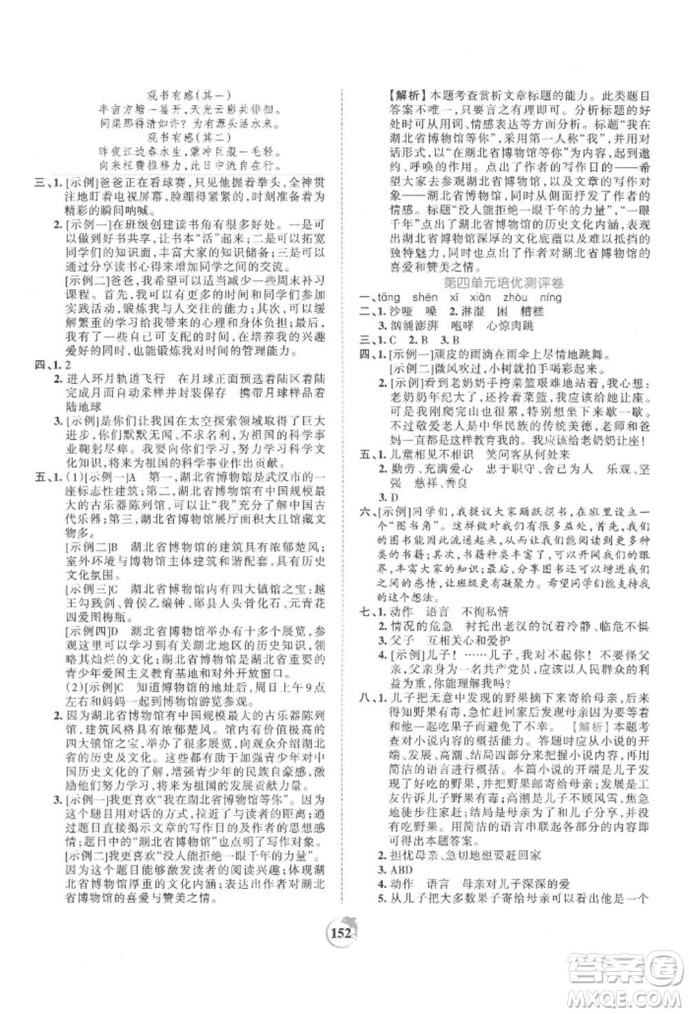 江西人民出版社2021王朝霞德才兼?zhèn)渥鳂I(yè)創(chuàng)新設(shè)計(jì)六年級(jí)語(yǔ)文上冊(cè)人教版參考答案