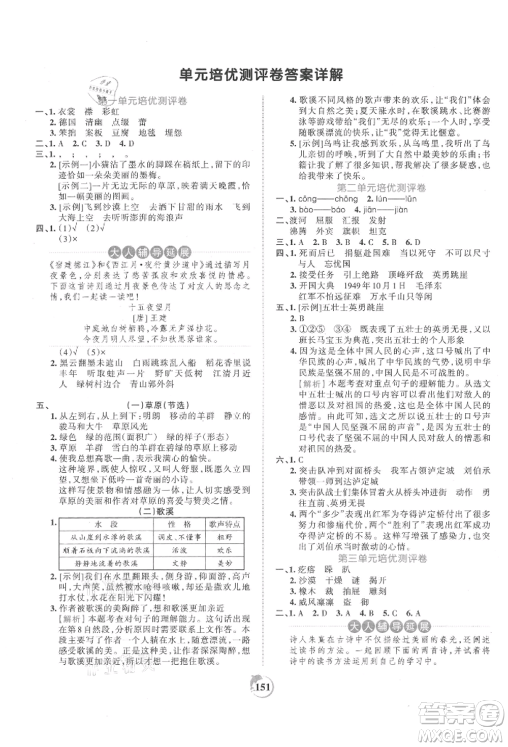 江西人民出版社2021王朝霞德才兼?zhèn)渥鳂I(yè)創(chuàng)新設(shè)計(jì)六年級(jí)語(yǔ)文上冊(cè)人教版參考答案