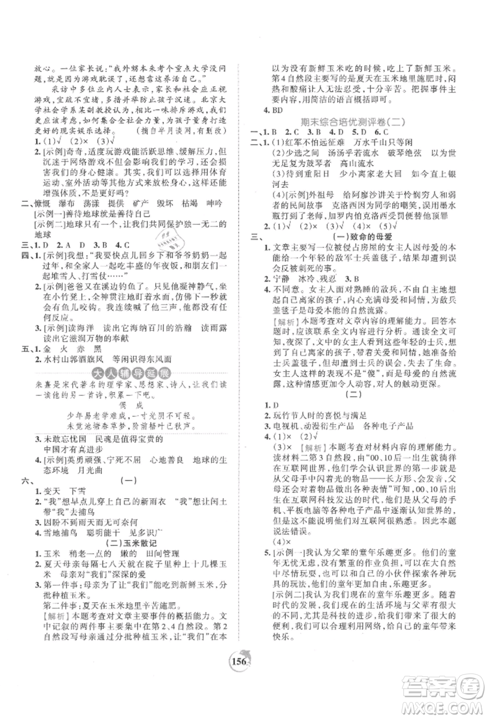 江西人民出版社2021王朝霞德才兼?zhèn)渥鳂I(yè)創(chuàng)新設(shè)計(jì)六年級(jí)語(yǔ)文上冊(cè)人教版參考答案