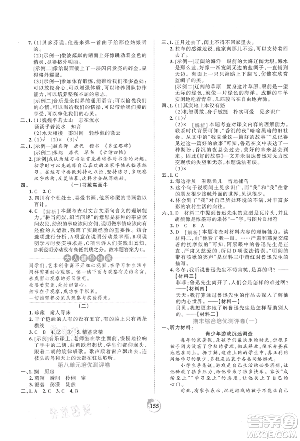 江西人民出版社2021王朝霞德才兼?zhèn)渥鳂I(yè)創(chuàng)新設(shè)計(jì)六年級(jí)語(yǔ)文上冊(cè)人教版參考答案