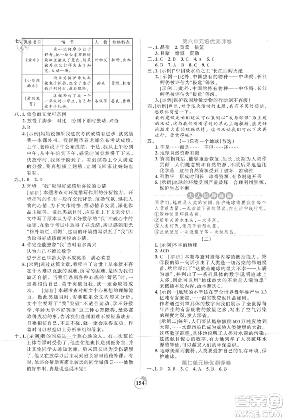 江西人民出版社2021王朝霞德才兼?zhèn)渥鳂I(yè)創(chuàng)新設(shè)計(jì)六年級(jí)語(yǔ)文上冊(cè)人教版參考答案