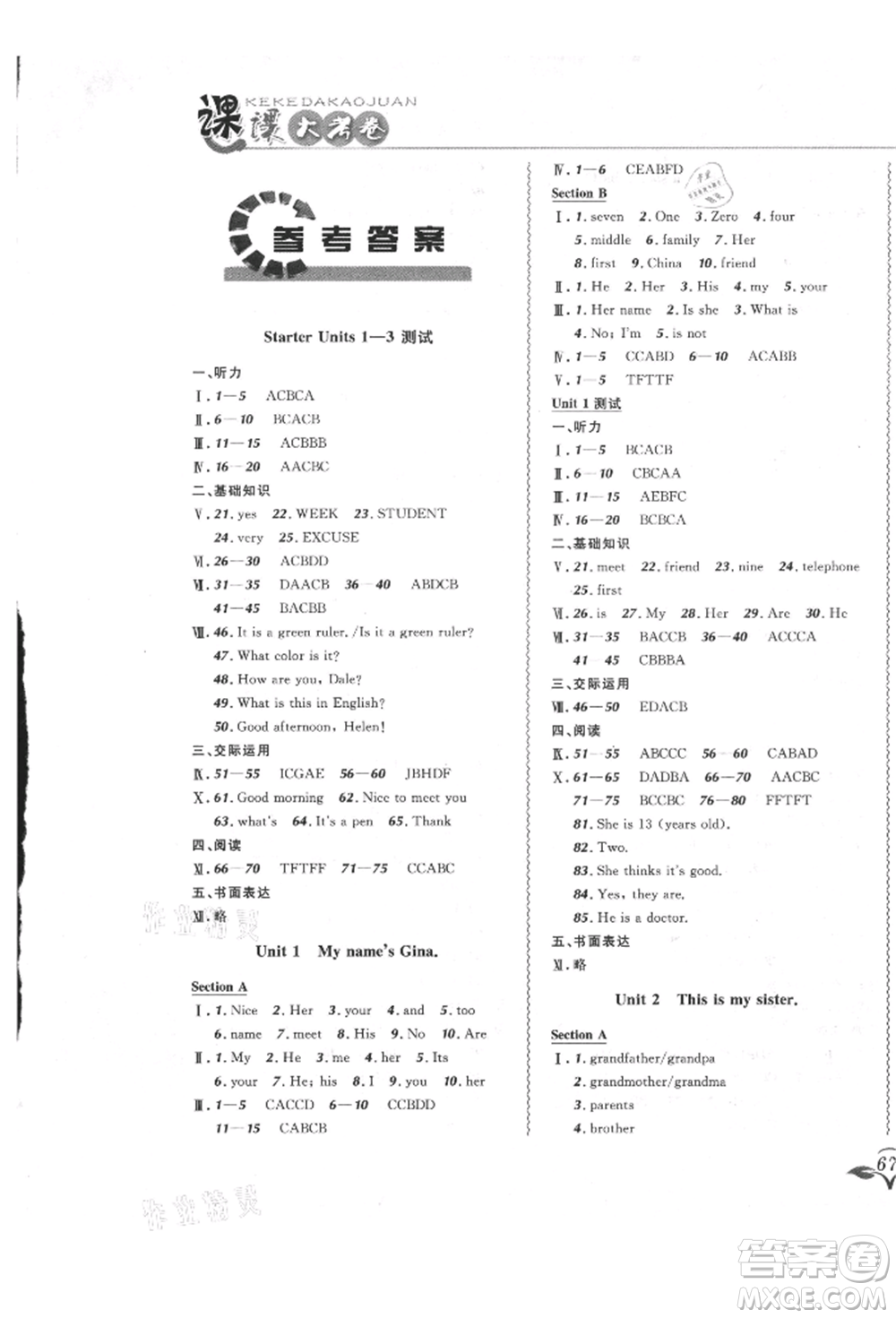 東北師范大學(xué)出版社2021悅?cè)缓脤W(xué)生北大綠卡課課大考卷七年級英語上冊人教版長春專版參考答案