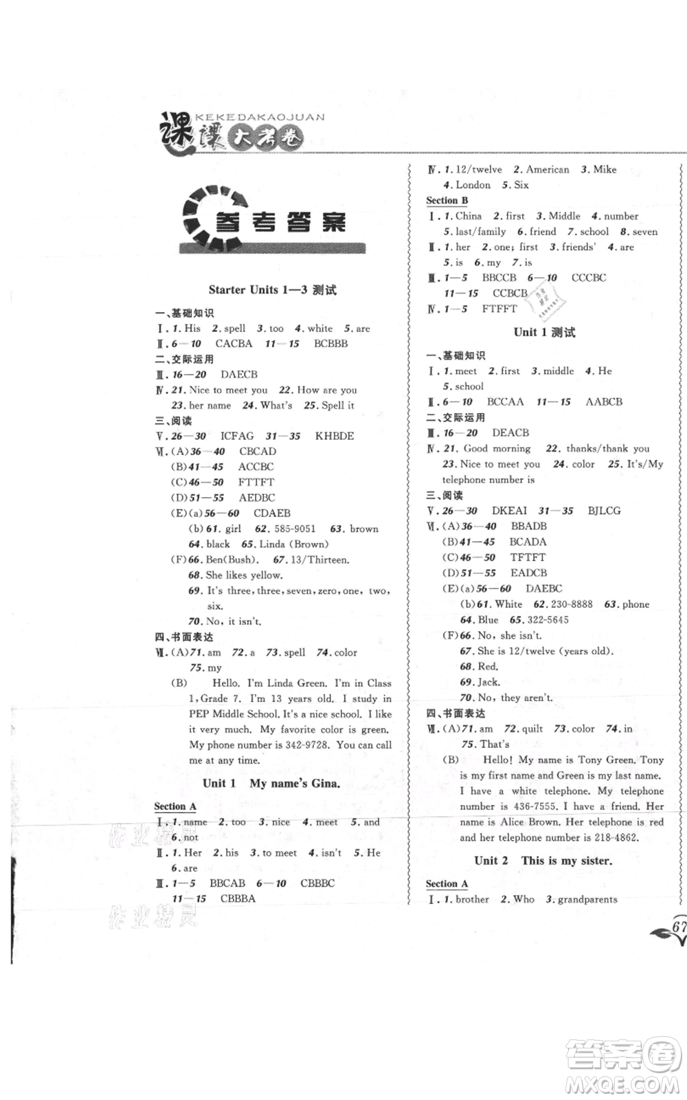 東北師范大學(xué)出版社2021悅?cè)缓脤W(xué)生北大綠卡課課大考卷七年級英語上冊人教版吉林專版參考答案