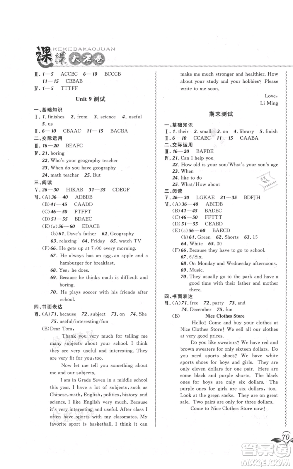 東北師范大學(xué)出版社2021悅?cè)缓脤W(xué)生北大綠卡課課大考卷七年級英語上冊人教版吉林專版參考答案