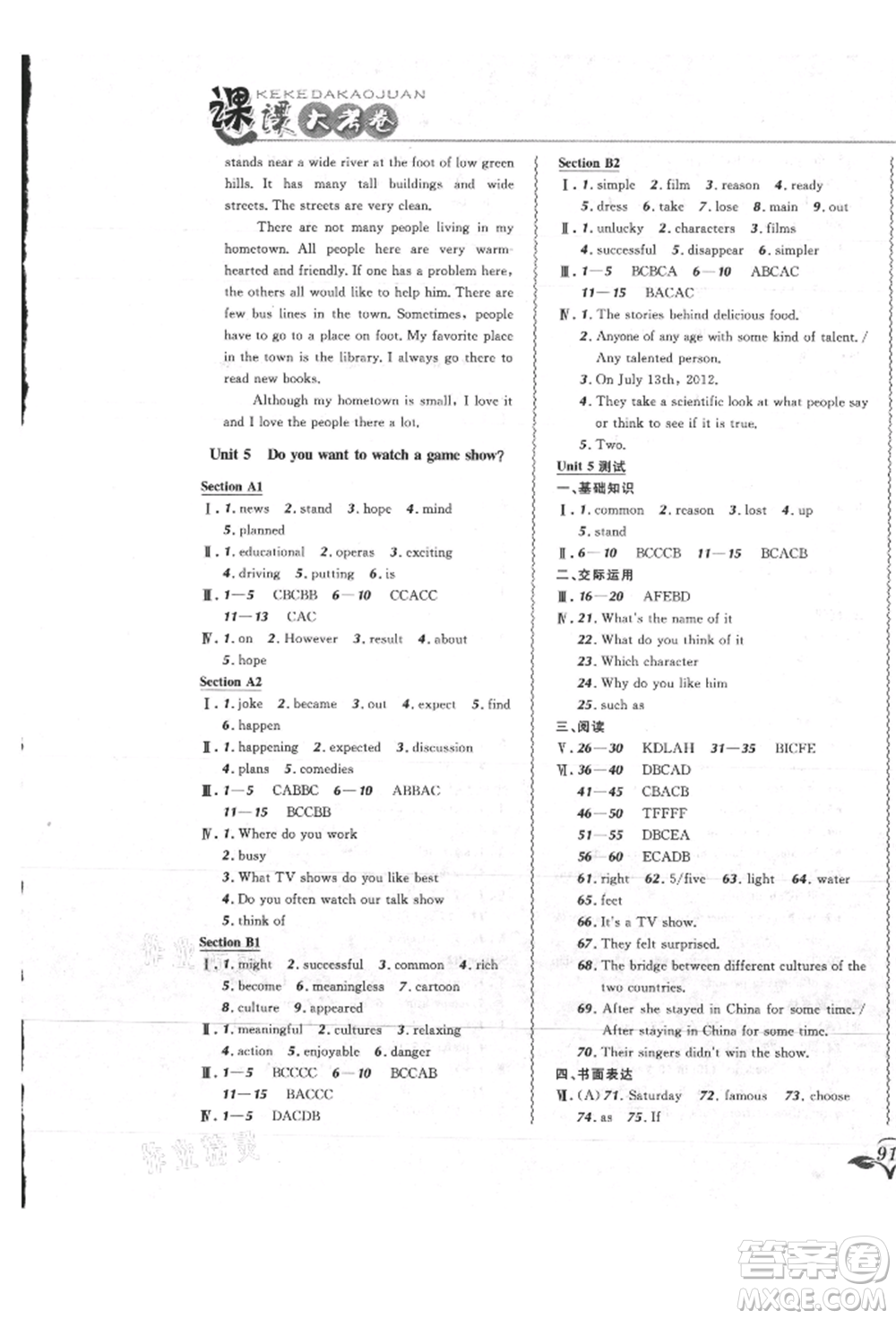 東北師范大學(xué)出版社2021悅?cè)缓脤W(xué)生北大綠卡課課大考卷八年級英語上冊人教版吉林專版參考答案