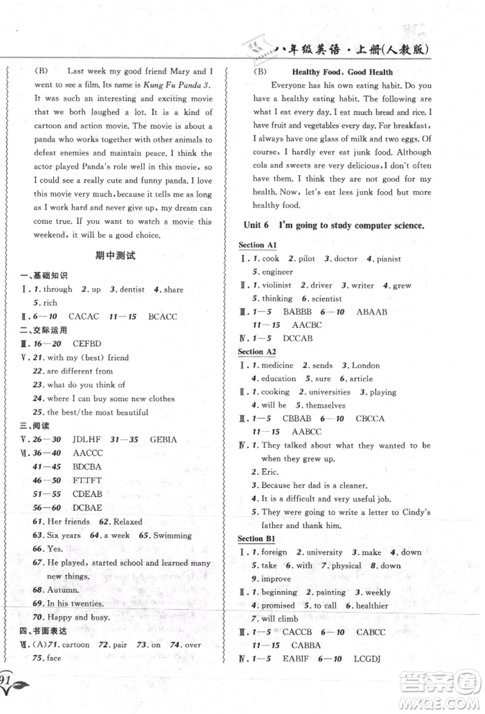 東北師范大學(xué)出版社2021悅?cè)缓脤W(xué)生北大綠卡課課大考卷八年級英語上冊人教版吉林專版參考答案
