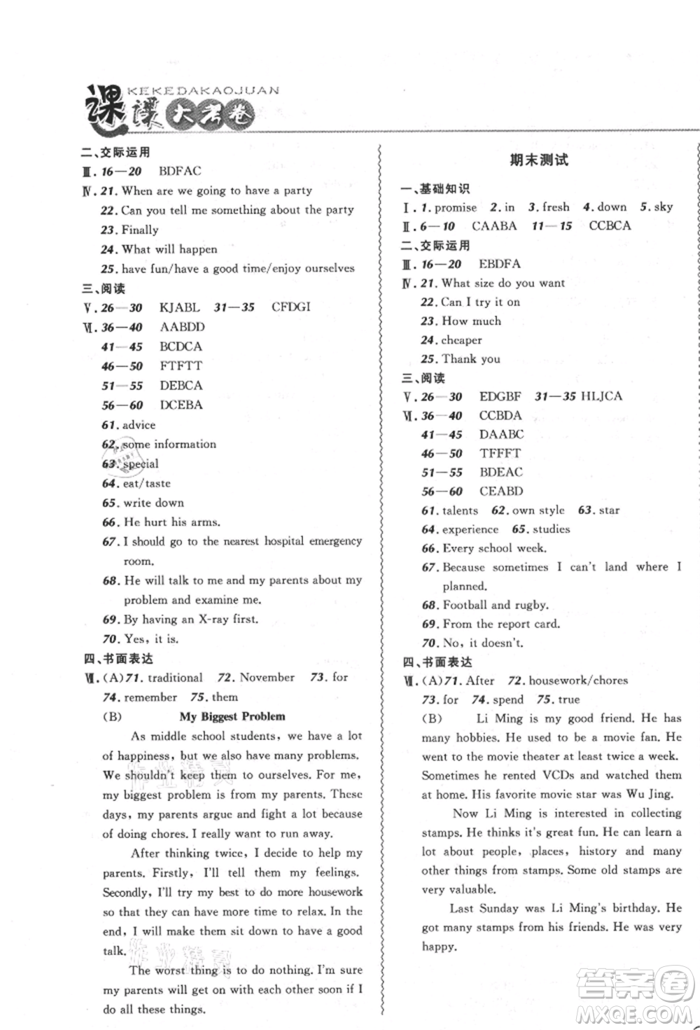 東北師范大學(xué)出版社2021悅?cè)缓脤W(xué)生北大綠卡課課大考卷八年級英語上冊人教版吉林專版參考答案