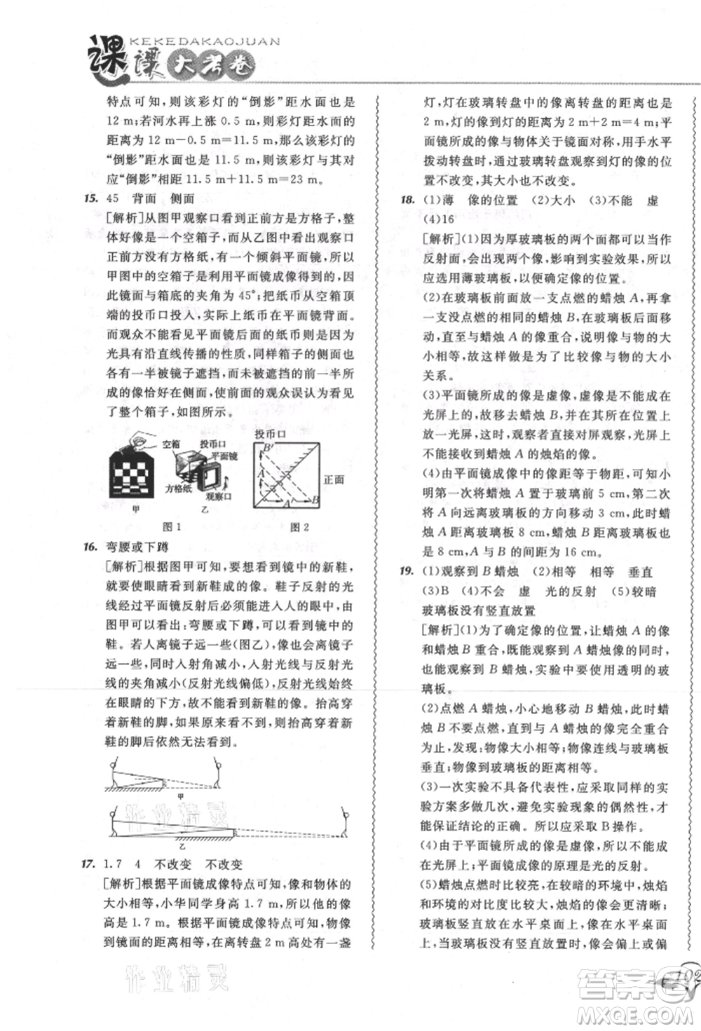 東北師范大學(xué)出版社2021悅?cè)缓脤W(xué)生北大綠卡課課大考卷八年級(jí)物理上冊(cè)人教版長春專版參考答案