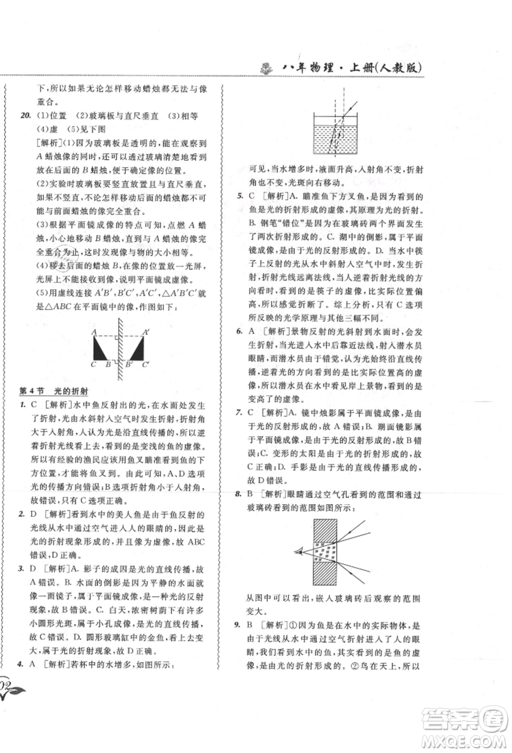 東北師范大學(xué)出版社2021悅?cè)缓脤W(xué)生北大綠卡課課大考卷八年級(jí)物理上冊(cè)人教版長春專版參考答案