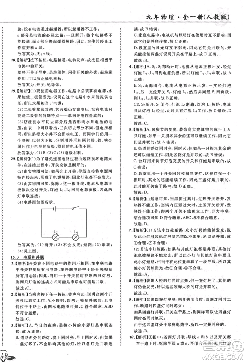 東北師范大學(xué)出版社2021悅?cè)缓脤W(xué)生北大綠卡課課大考卷九年級物理人教版長春專版參考答案