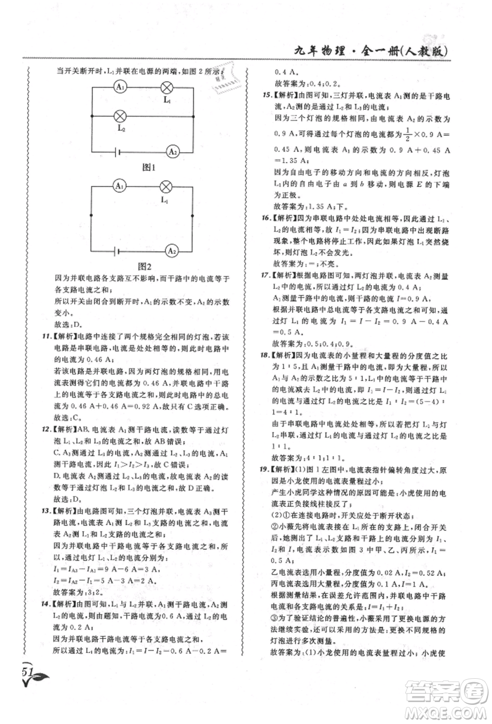 東北師范大學(xué)出版社2021悅?cè)缓脤W(xué)生北大綠卡課課大考卷九年級物理人教版長春專版參考答案