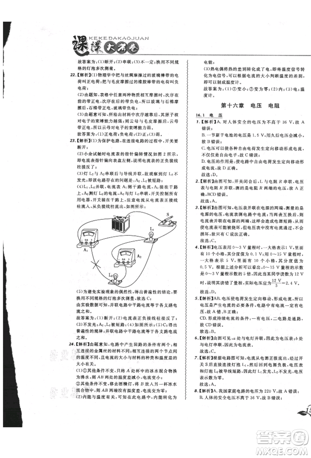 東北師范大學(xué)出版社2021悅?cè)缓脤W(xué)生北大綠卡課課大考卷九年級物理人教版長春專版參考答案