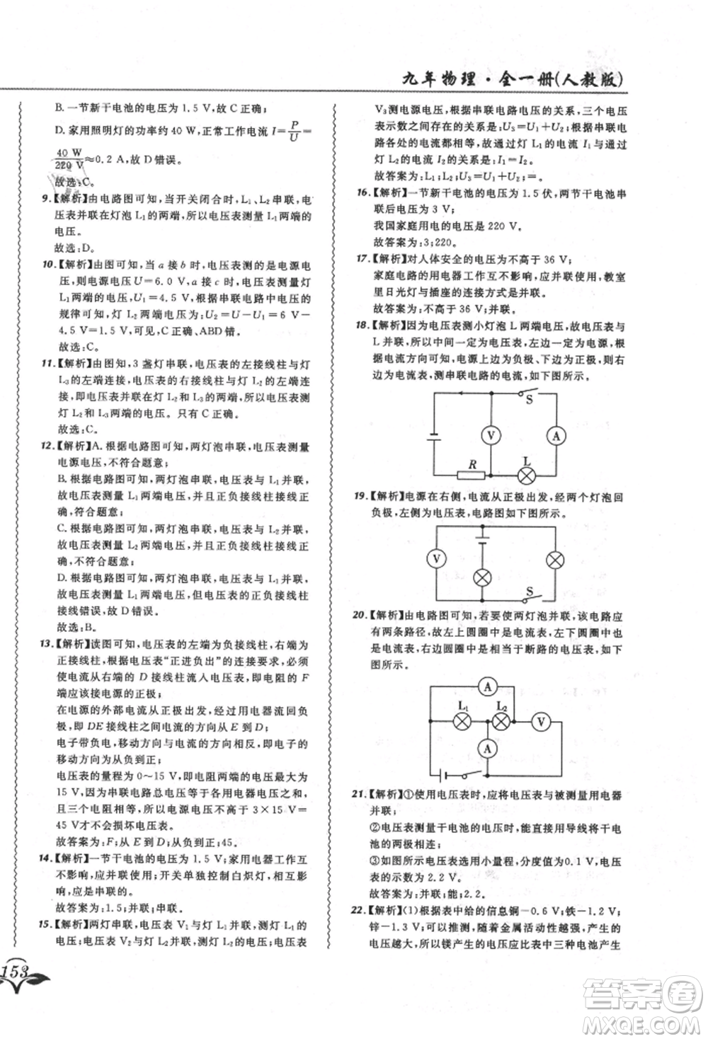 東北師范大學(xué)出版社2021悅?cè)缓脤W(xué)生北大綠卡課課大考卷九年級物理人教版長春專版參考答案