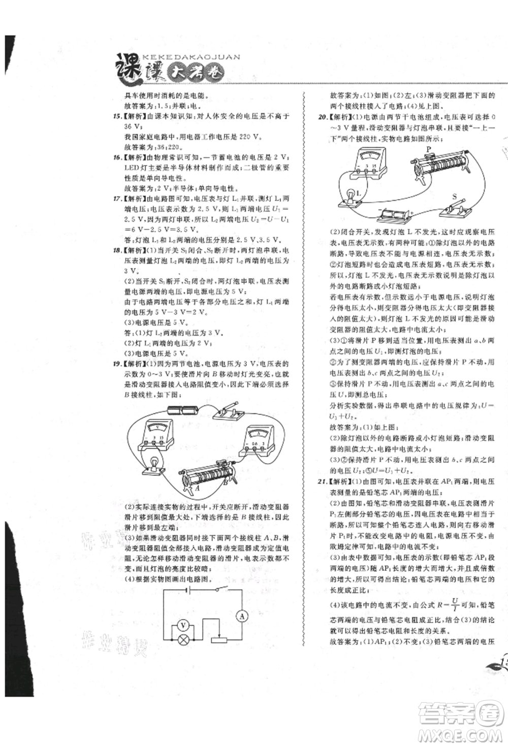 東北師范大學(xué)出版社2021悅?cè)缓脤W(xué)生北大綠卡課課大考卷九年級物理人教版長春專版參考答案