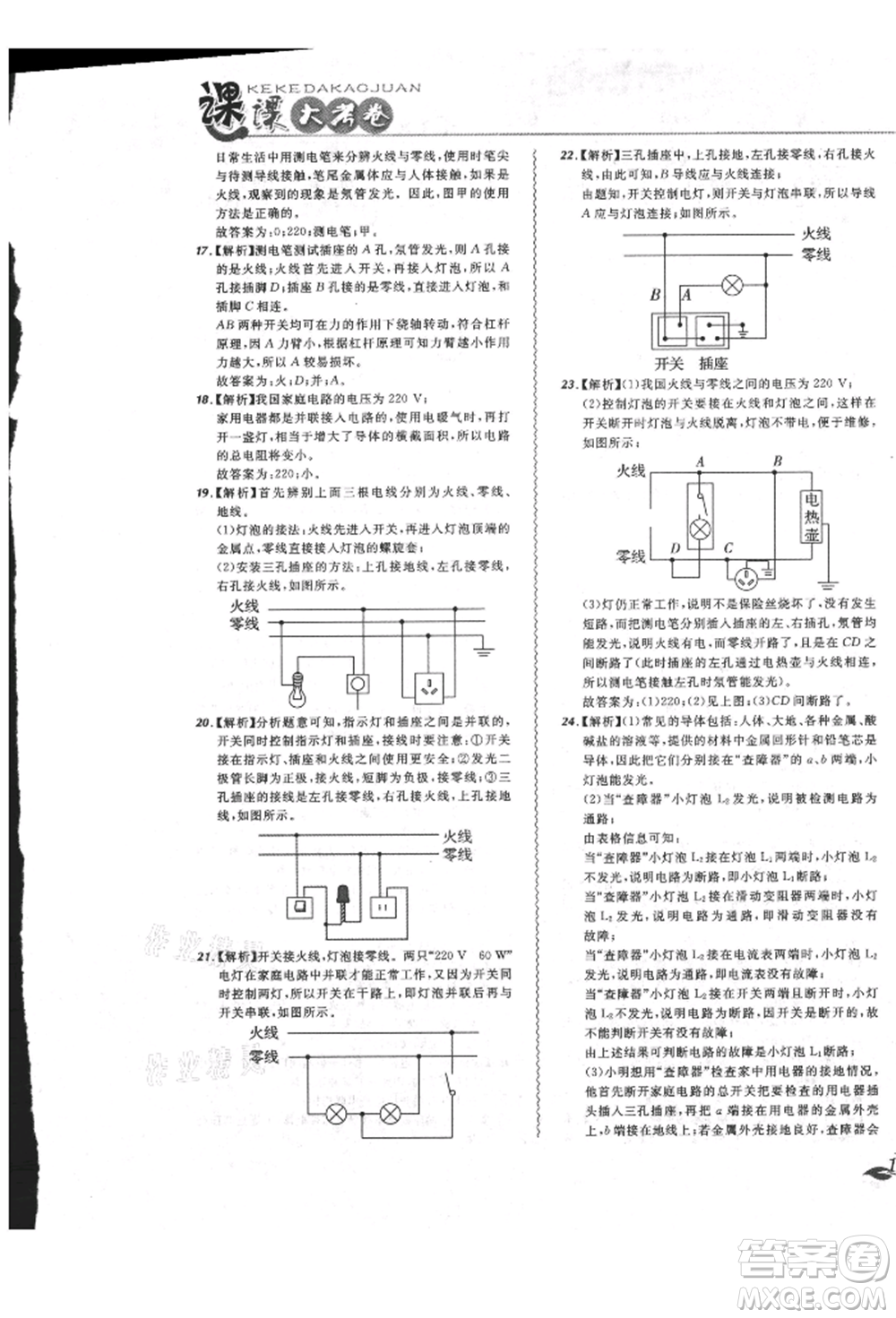 東北師范大學(xué)出版社2021悅?cè)缓脤W(xué)生北大綠卡課課大考卷九年級物理人教版長春專版參考答案