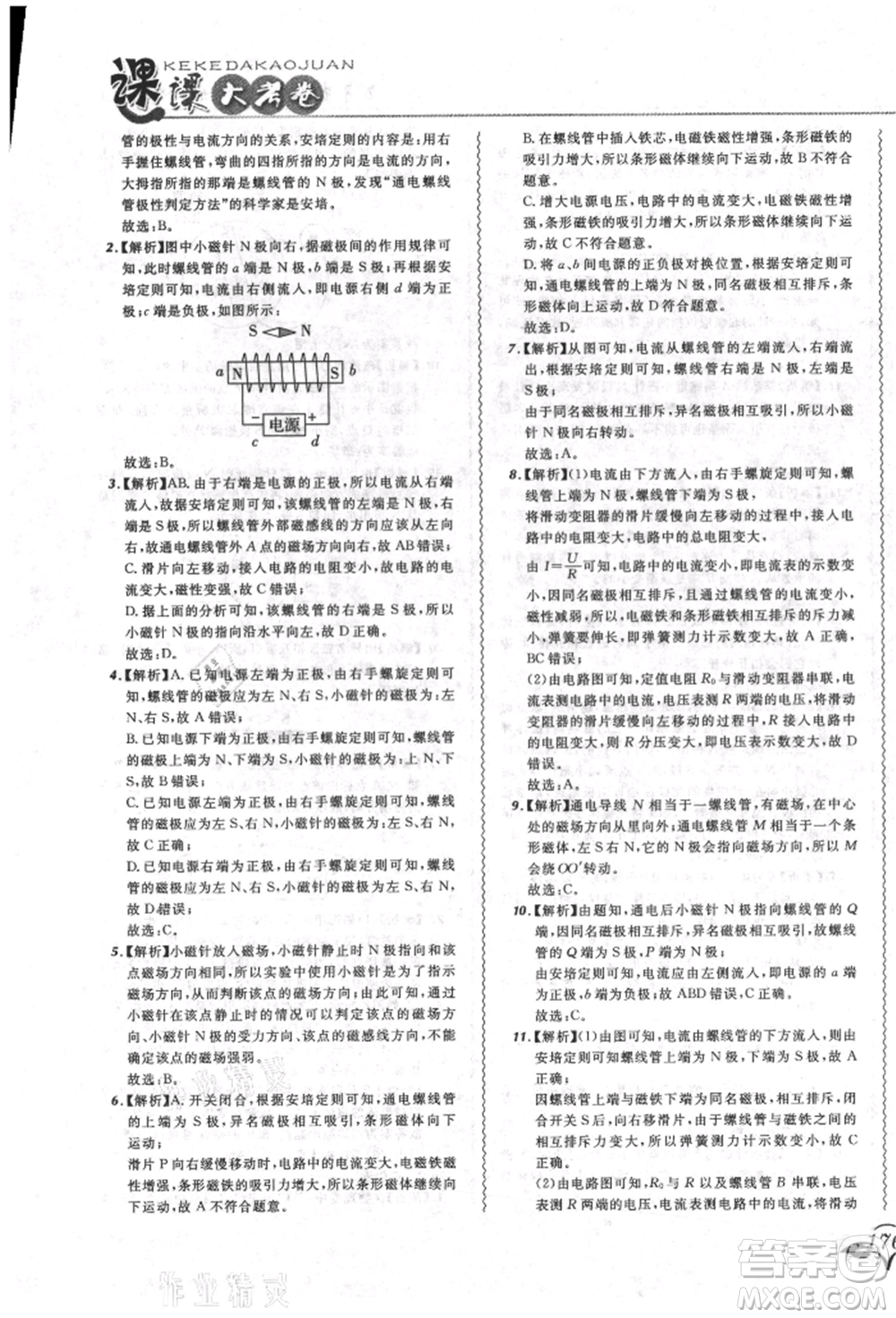 東北師范大學(xué)出版社2021悅?cè)缓脤W(xué)生北大綠卡課課大考卷九年級物理人教版長春專版參考答案