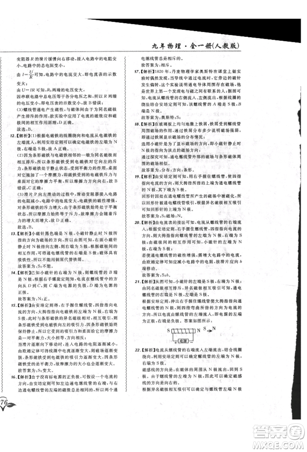 東北師范大學(xué)出版社2021悅?cè)缓脤W(xué)生北大綠卡課課大考卷九年級物理人教版長春專版參考答案