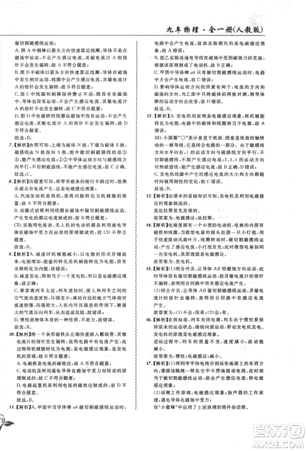 東北師范大學(xué)出版社2021悅?cè)缓脤W(xué)生北大綠卡課課大考卷九年級物理人教版長春專版參考答案