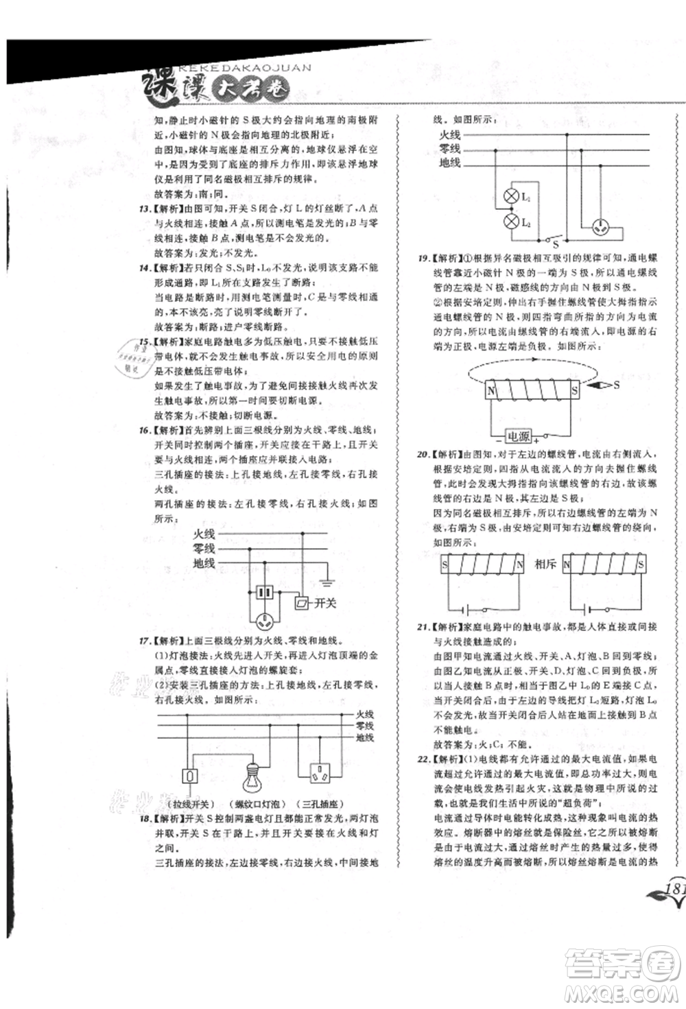 東北師范大學(xué)出版社2021悅?cè)缓脤W(xué)生北大綠卡課課大考卷九年級物理人教版長春專版參考答案