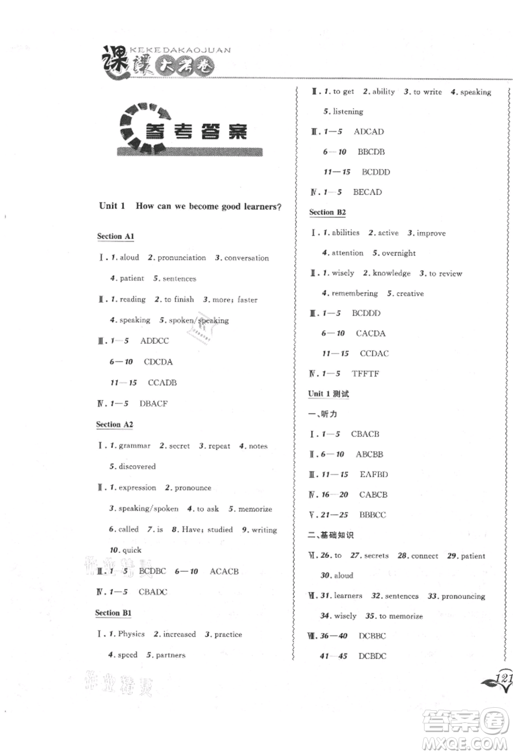 東北師范大學出版社2021悅然好學生北大綠卡課課大考卷九年級英語人教版長春專版參考答案