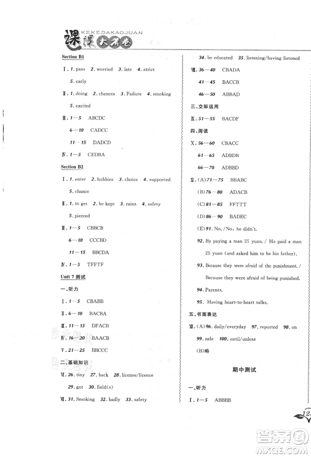 東北師范大學出版社2021悅然好學生北大綠卡課課大考卷九年級英語人教版長春專版參考答案