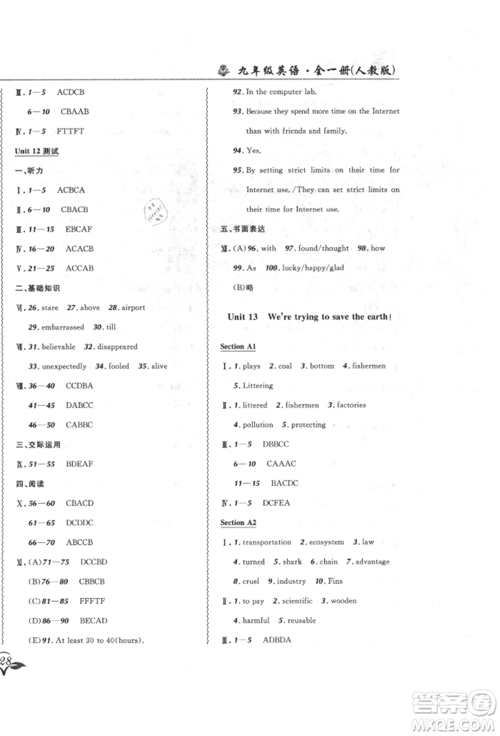 東北師范大學出版社2021悅然好學生北大綠卡課課大考卷九年級英語人教版長春專版參考答案