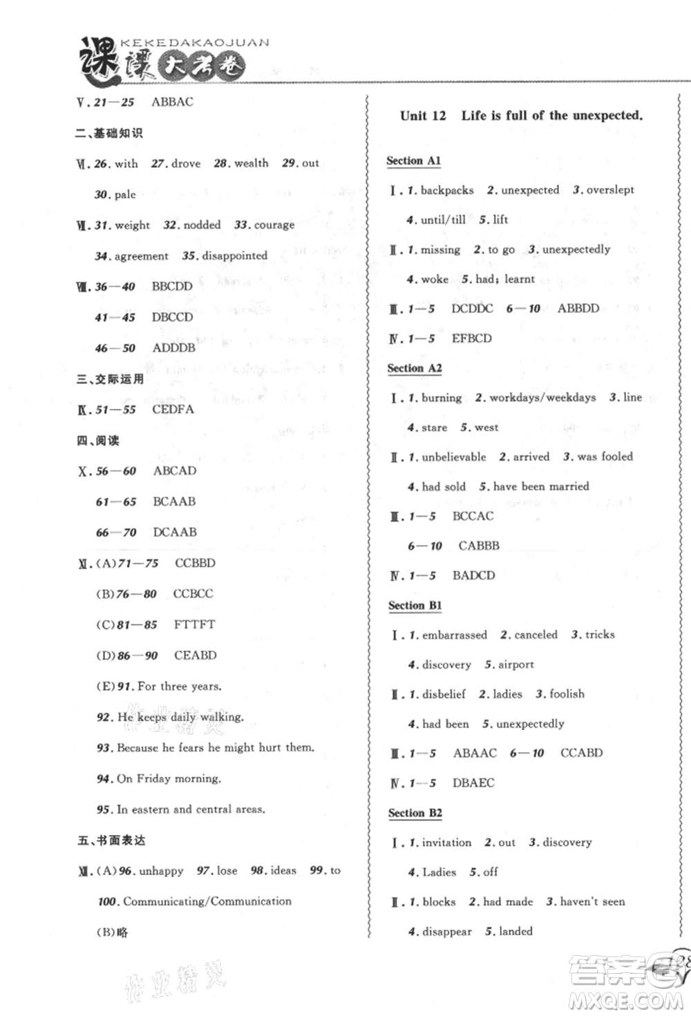 東北師范大學出版社2021悅然好學生北大綠卡課課大考卷九年級英語人教版長春專版參考答案