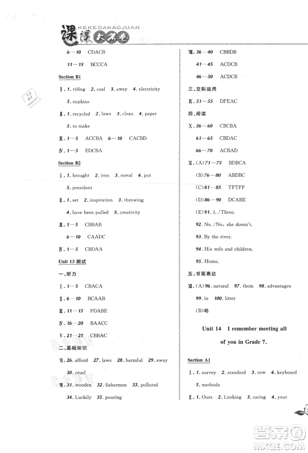 東北師范大學出版社2021悅然好學生北大綠卡課課大考卷九年級英語人教版長春專版參考答案
