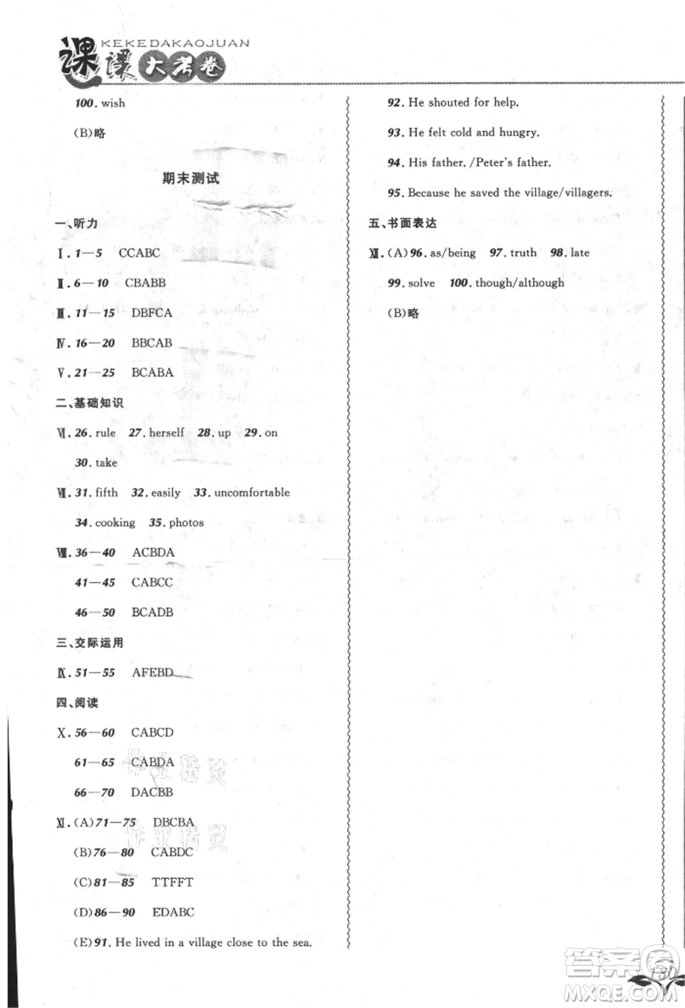 東北師范大學出版社2021悅然好學生北大綠卡課課大考卷九年級英語人教版長春專版參考答案