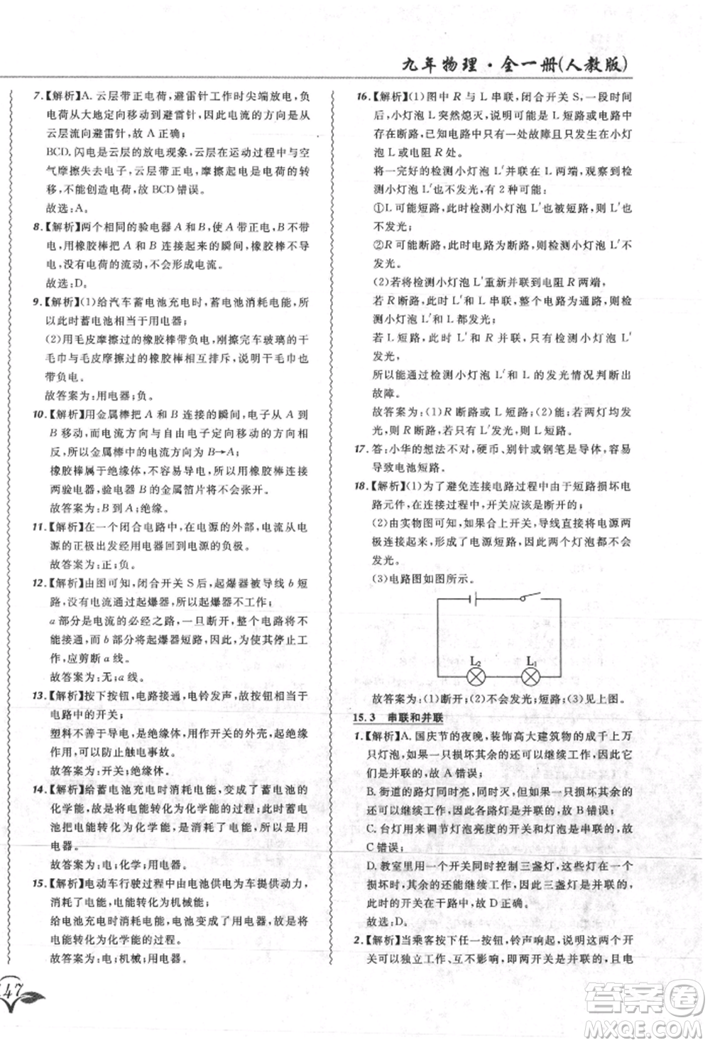 東北師范大學出版社2021悅然好學生北大綠卡課課大考卷九年級物理人教版吉林專版參考答案