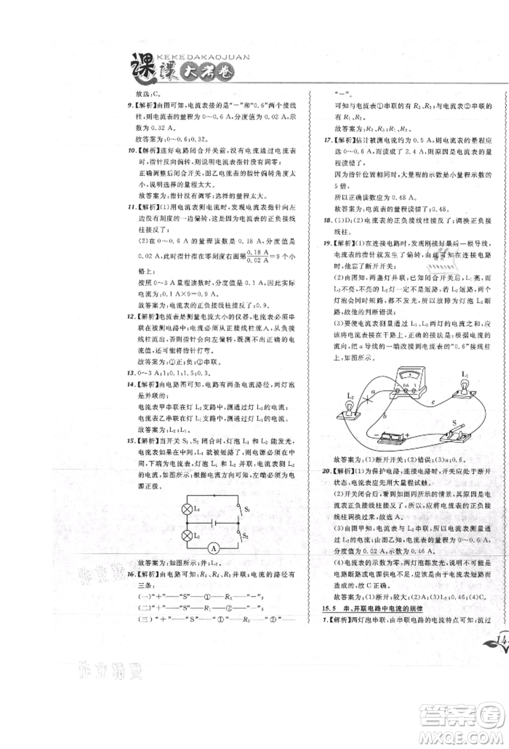 東北師范大學出版社2021悅然好學生北大綠卡課課大考卷九年級物理人教版吉林專版參考答案