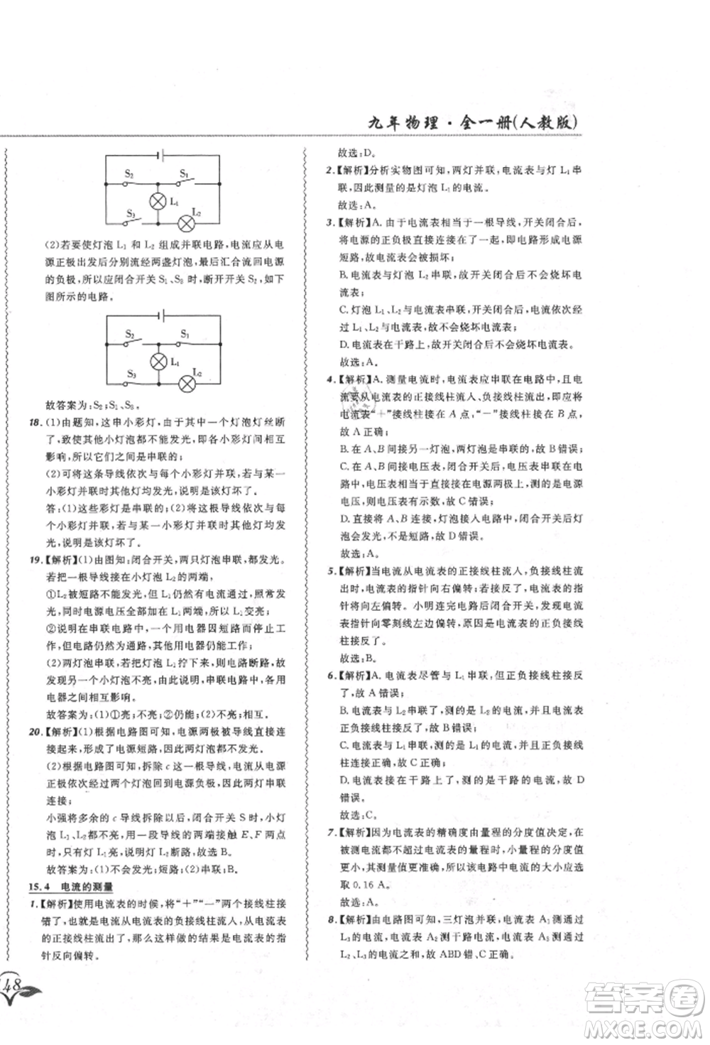 東北師范大學出版社2021悅然好學生北大綠卡課課大考卷九年級物理人教版吉林專版參考答案