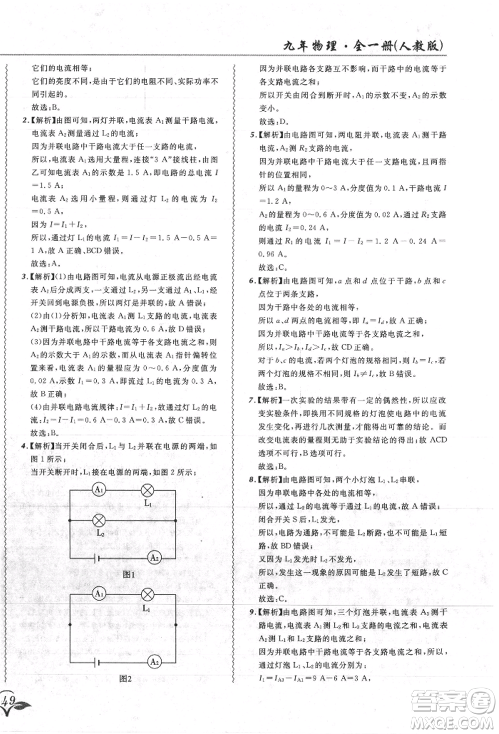 東北師范大學出版社2021悅然好學生北大綠卡課課大考卷九年級物理人教版吉林專版參考答案