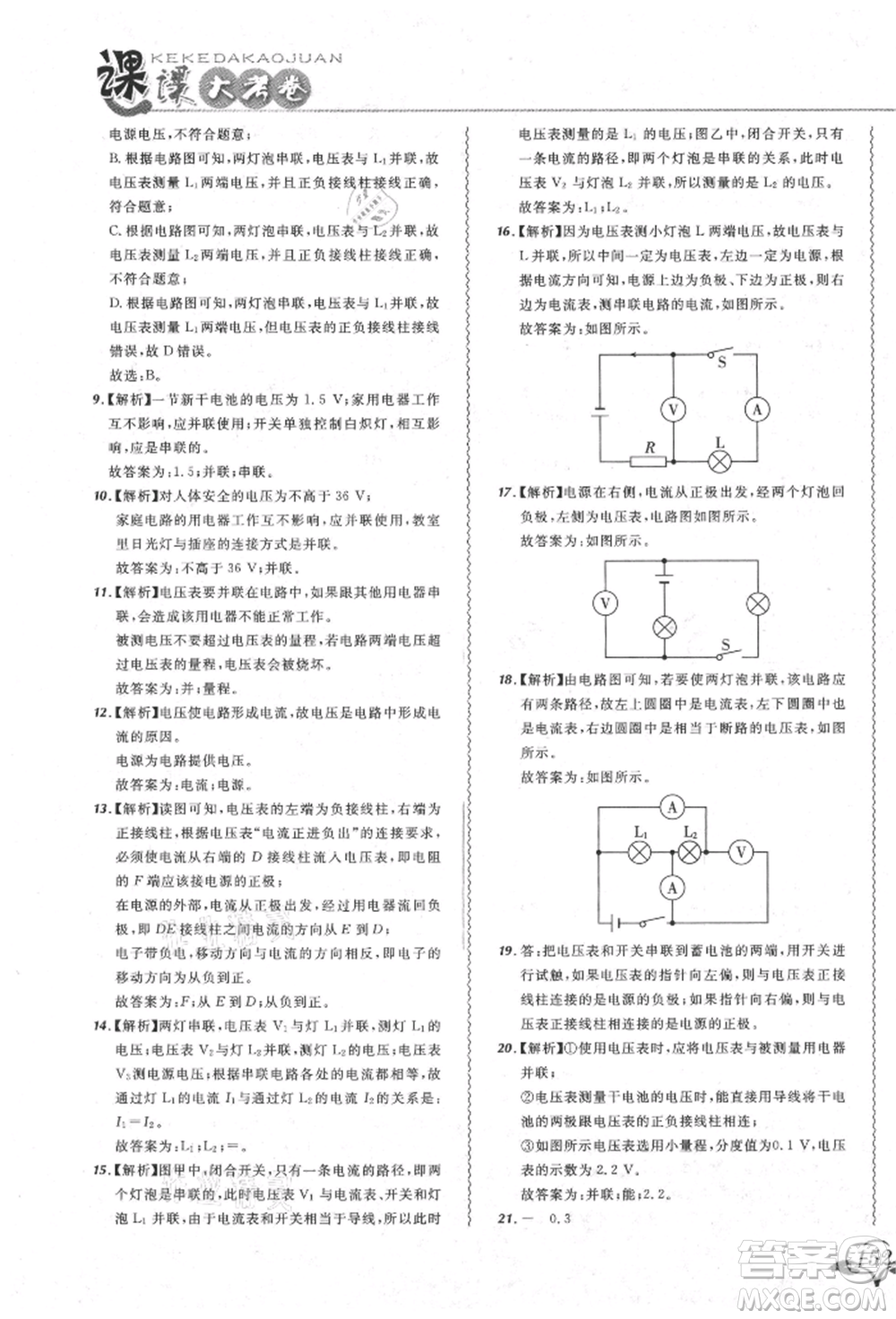 東北師范大學出版社2021悅然好學生北大綠卡課課大考卷九年級物理人教版吉林專版參考答案