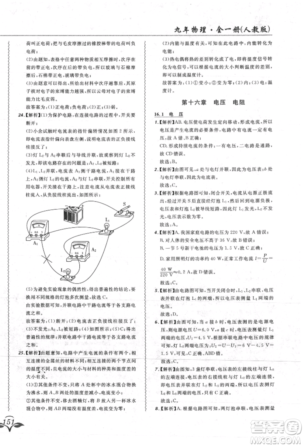 東北師范大學出版社2021悅然好學生北大綠卡課課大考卷九年級物理人教版吉林專版參考答案