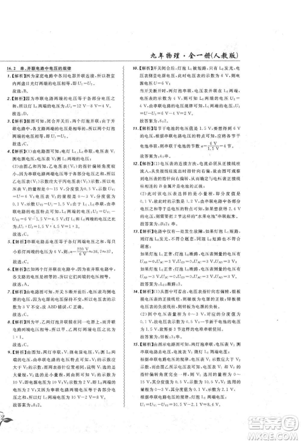 東北師范大學出版社2021悅然好學生北大綠卡課課大考卷九年級物理人教版吉林專版參考答案