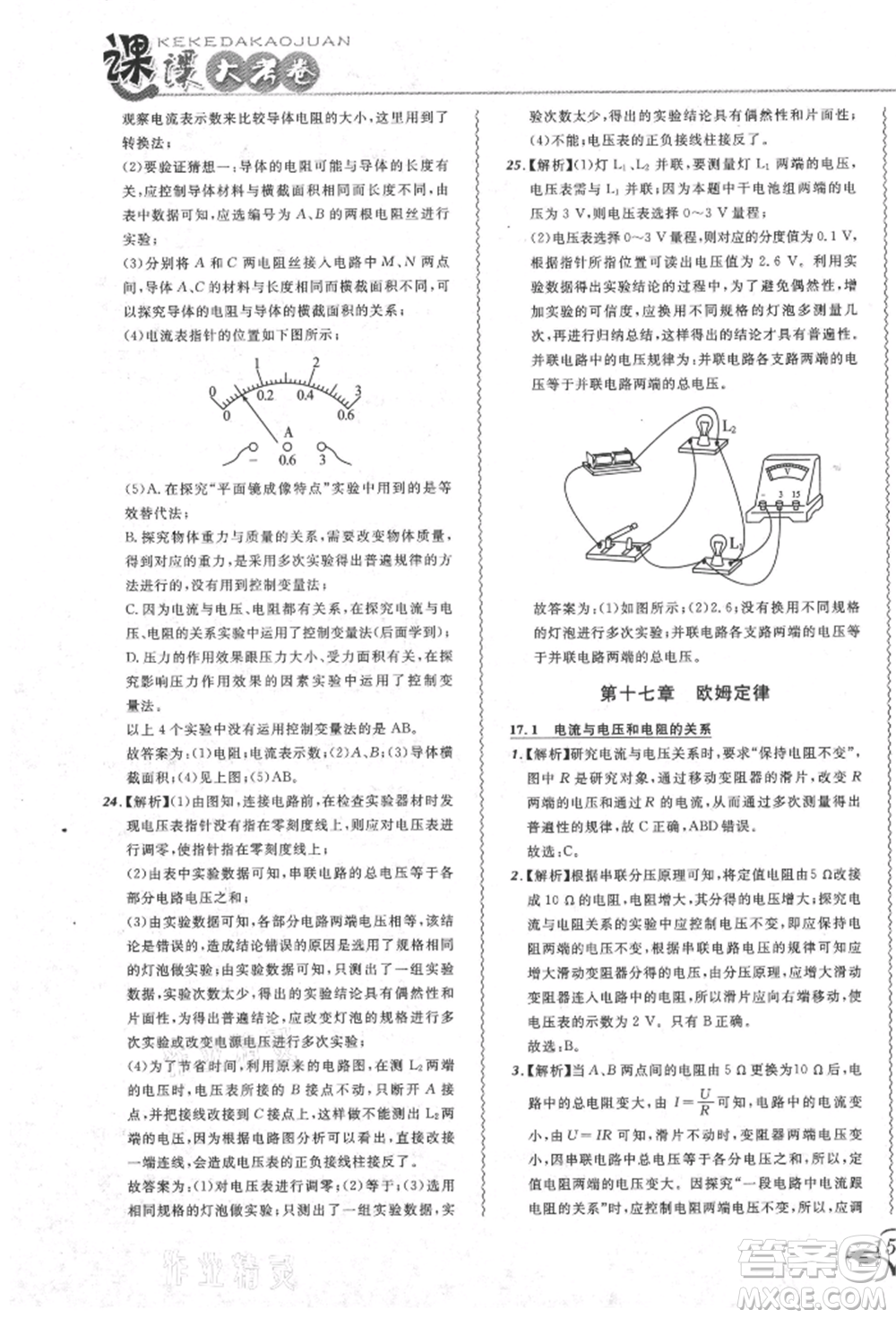 東北師范大學出版社2021悅然好學生北大綠卡課課大考卷九年級物理人教版吉林專版參考答案