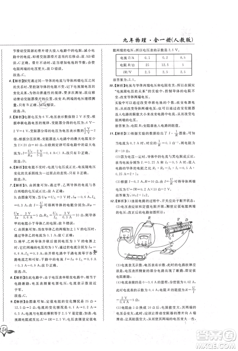 東北師范大學出版社2021悅然好學生北大綠卡課課大考卷九年級物理人教版吉林專版參考答案