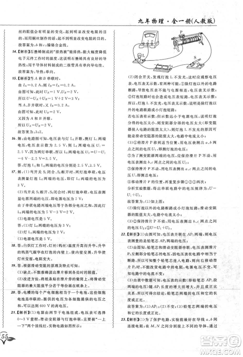東北師范大學出版社2021悅然好學生北大綠卡課課大考卷九年級物理人教版吉林專版參考答案