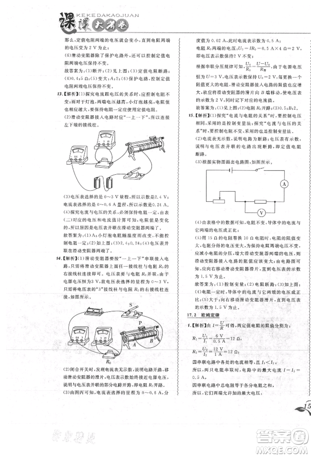 東北師范大學出版社2021悅然好學生北大綠卡課課大考卷九年級物理人教版吉林專版參考答案