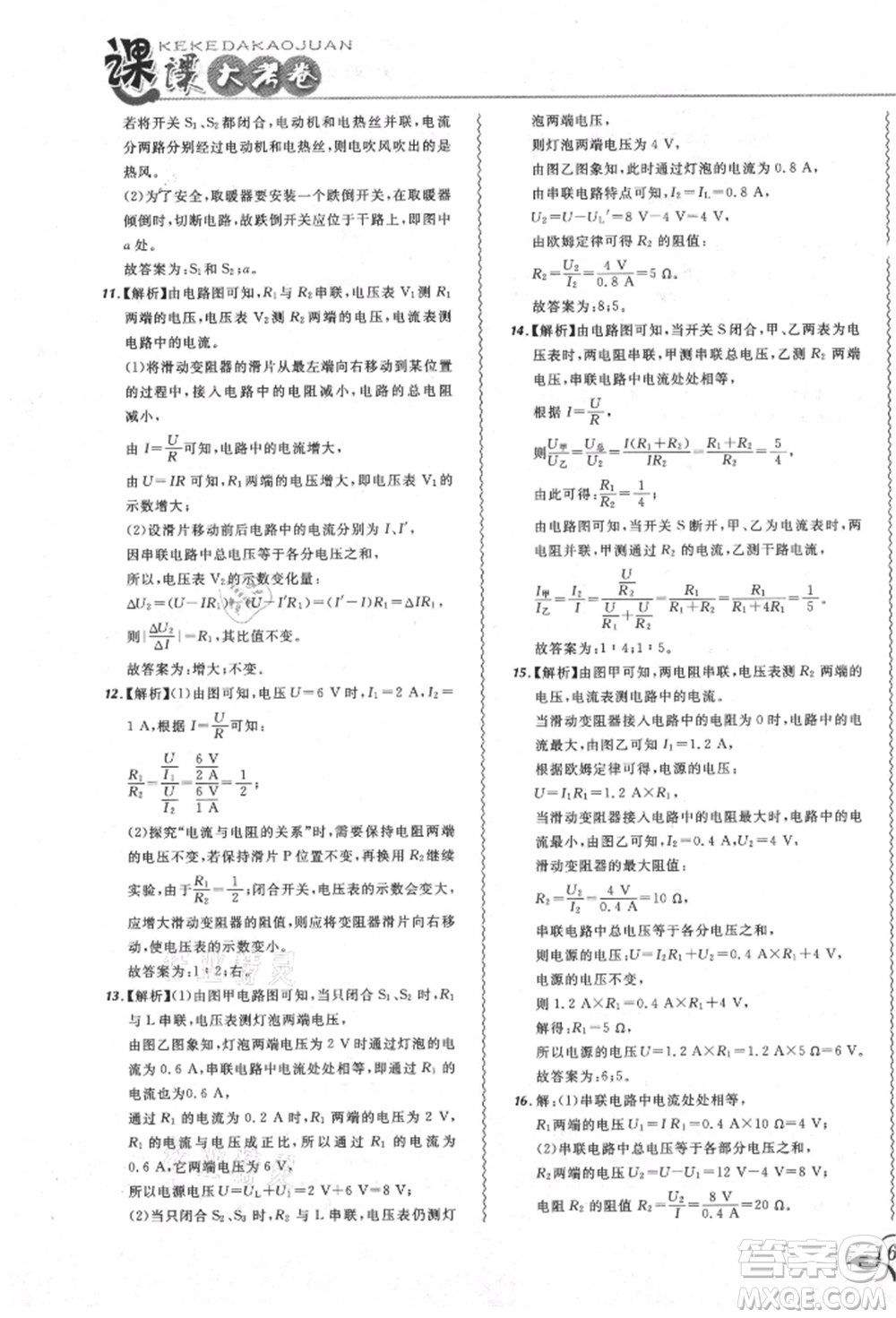 東北師范大學出版社2021悅然好學生北大綠卡課課大考卷九年級物理人教版吉林專版參考答案