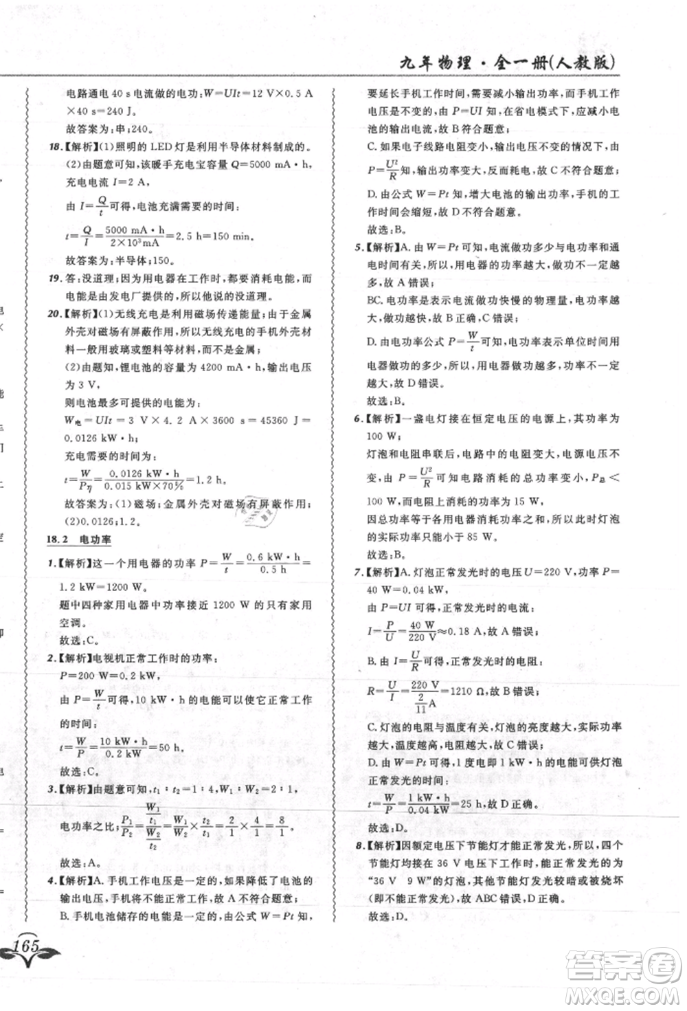 東北師范大學出版社2021悅然好學生北大綠卡課課大考卷九年級物理人教版吉林專版參考答案