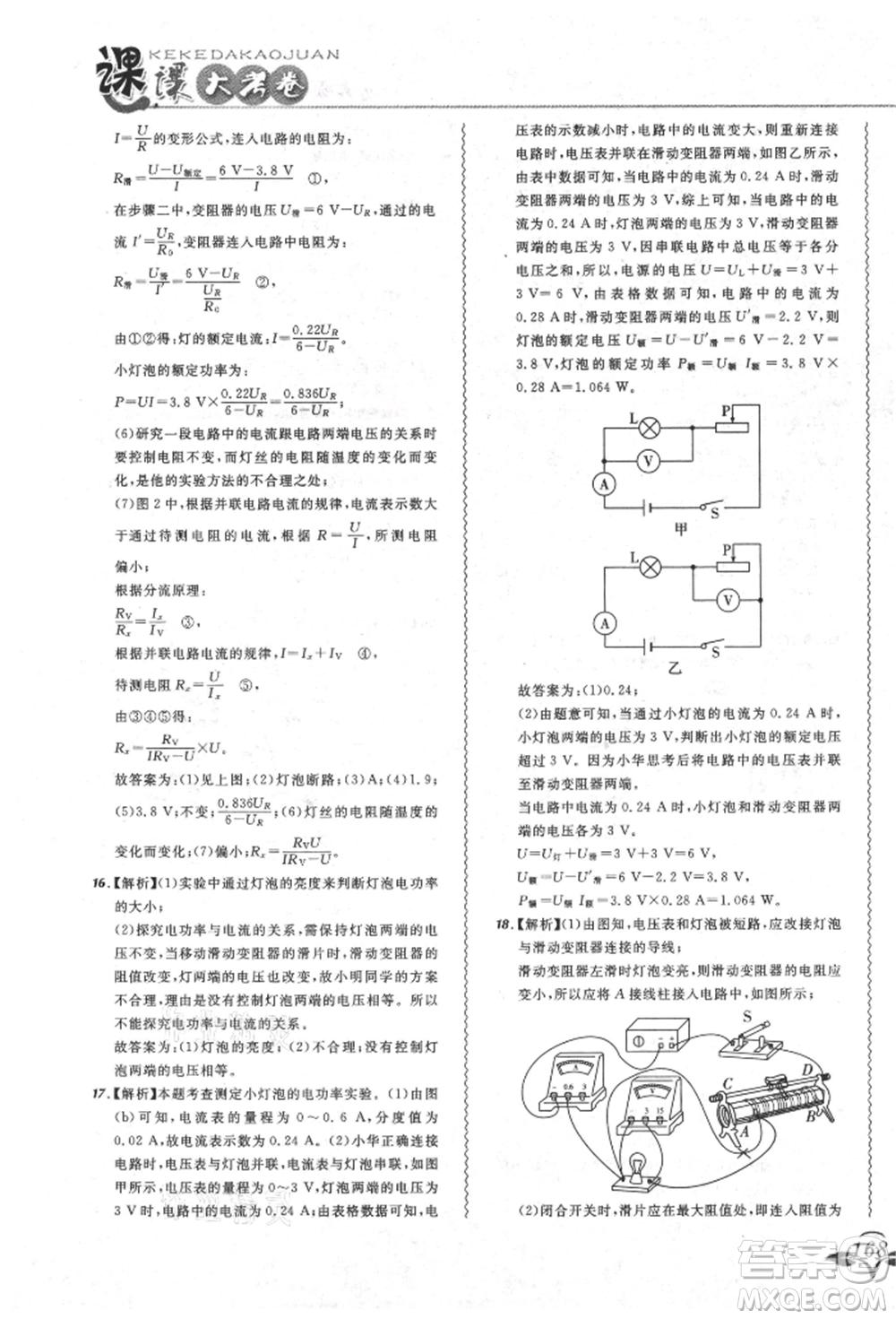 東北師范大學出版社2021悅然好學生北大綠卡課課大考卷九年級物理人教版吉林專版參考答案